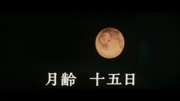Задник до фільму "ウルフガイ 燃えろ狼男" #1620799