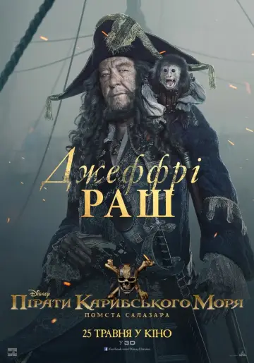 Постер до фильму"Пірати Карибського моря: Помста Салазара" #27913