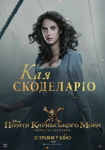 Постер до фильму"Пірати Карибського моря: Помста Салазара" #27915