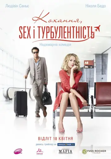 Кохання, Sex і турбулентність