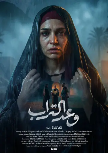 Постер до фильму"وعد التراب" #917028