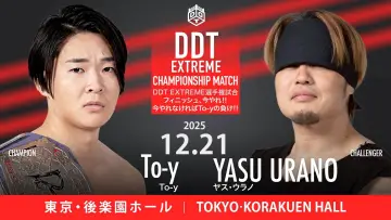 Задник до фільму "DDT Ring Finale 2025 ~Everyone is the star of the curtain call~" #967857