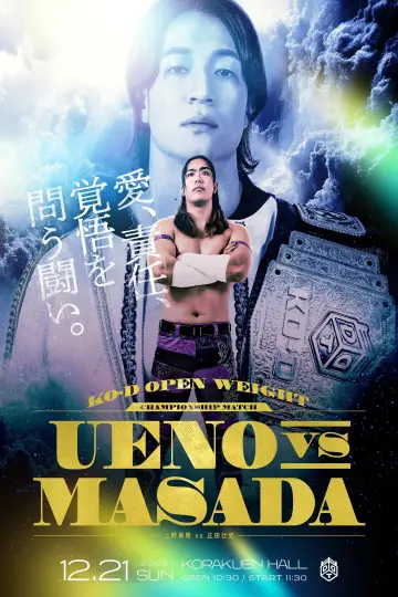 DDT Ring Finale 2025 ~Everyone is the star of the curtain call~ постер