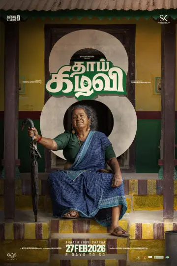 Постер до фильму"தாய் கிழவி" #798254