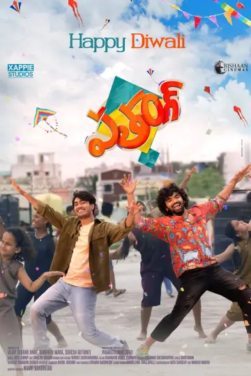 Постер до фильму"పతంగ్" #600403