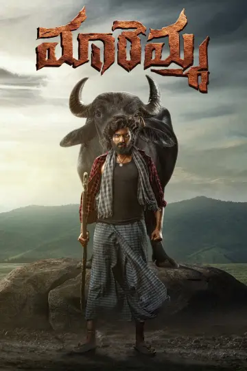 మారెమ్మ постер