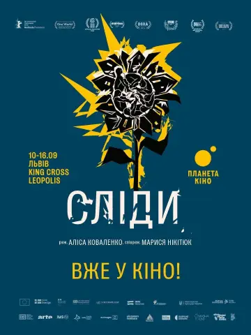 Сліди постер