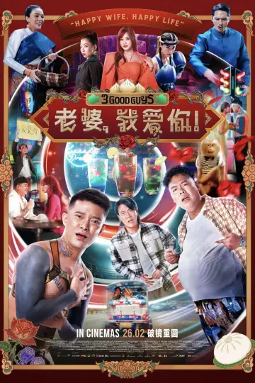 Постер до фильму"老婆，我爱你！" #819077
