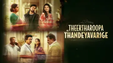 Задник до фільму "ತೀರ್ಥರೂಪ ತಂದೆಯವರಿಗೆ" #1140063
