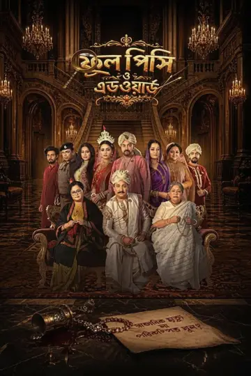 ফুল পিসি ও এডওয়ার্ড постер