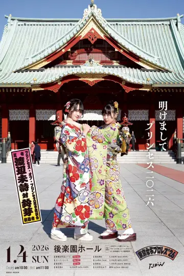 Постер до фильму"東京女子プロレス