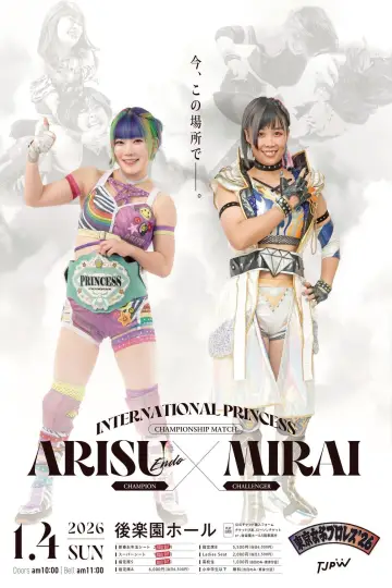 Постер до фильму"東京女子プロレス