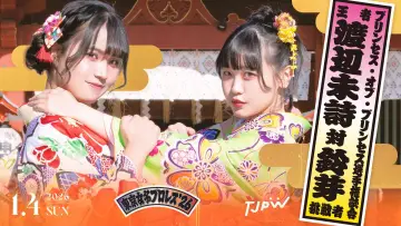 Задник до фильму"東京女子プロレス