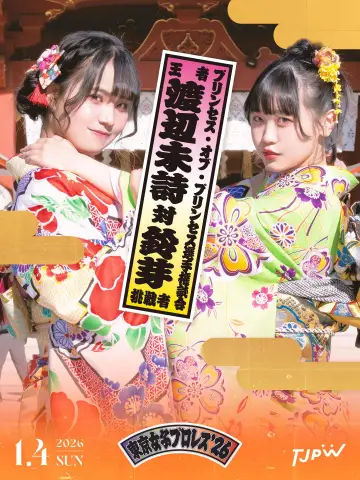 Постер до фильму"東京女子プロレス