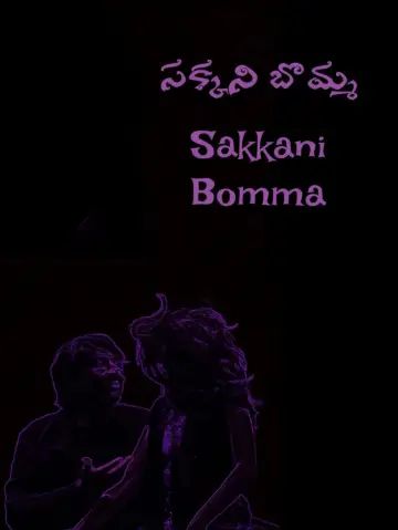 Sakkani Bomma постер