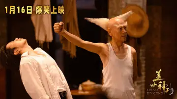 盖世神功 постер