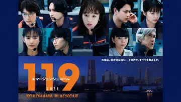119エマージェンシーコール2026 YOKOHAMA BLACKOUT постер