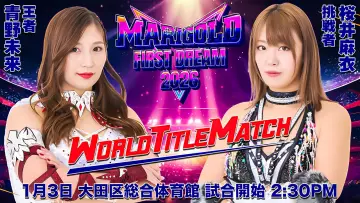 Задник до фильму"MARIGOLD First Dream 2026〜初夢〜" #541700