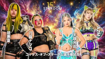 Задник до фільму "スターダム旗揚げ15周年記念シリーズ NEW YEAR STARS 2026 in KORAKUEN DAY1" #541605