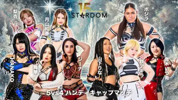 Задник до фільму "スターダム旗揚げ15周年記念シリーズ NEW YEAR STARS 2026 in KORAKUEN DAY2" #543391