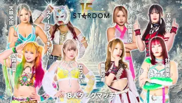Задник до фільму "スターダム旗揚げ15周年記念シリーズ NEW YEAR STARS 2026 in KORAKUEN DAY2" #543394