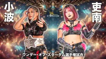 Задник до фільму "スターダム旗揚げ15周年記念シリーズ NEW YEAR STARS 2026 in KORAKUEN DAY3" #542085