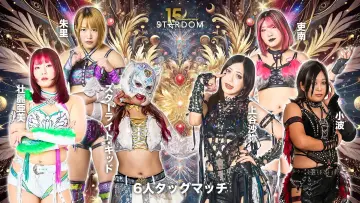 Задник до фільму "スターダム旗揚げ15周年記念シリーズ NEW YEAR STARS 2026 in KORAKUEN DAY4" #542114