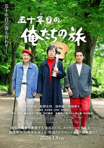 Постер до фильму"五十年目の俺たちの旅" #1139925