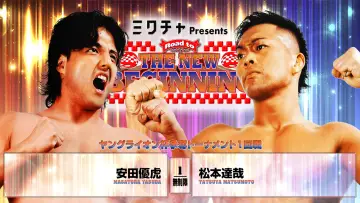 Задник до фильму"NJPW Road to The New Beginning 2026 - Day 1" #544018