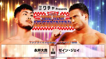 Задник до фильму"NJPW Road to The New Beginning 2026 - Day 1" #544023