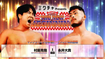 Задник до фильму"NJPW Road to The New Beginning 2026 - Day 2" #543775