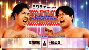 Задник до фильму"NJPW Road to The New Beginning 2026 - Day 5" #544349