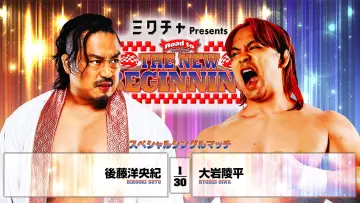 Задник до фильму"NJPW Road to The New Beginning 2026 - Day 6" #547188