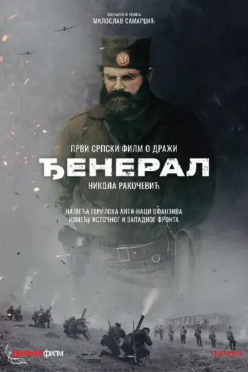 Đeneral постер