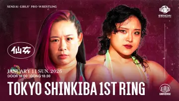 Задник до фільму "センダイガールズプロレスリング in 新木場1stRING～STEP AND GO～" #1139880