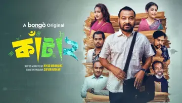 Задник до фильму"কাঁটা ২" #552914
