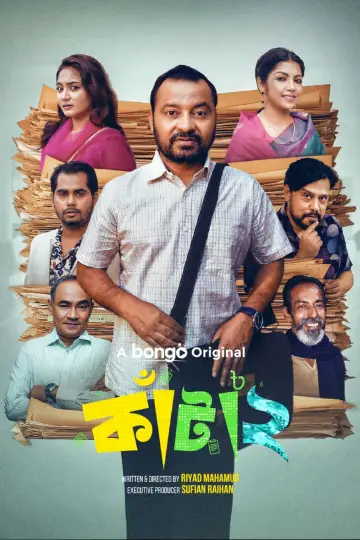 কাঁটা ২ постер