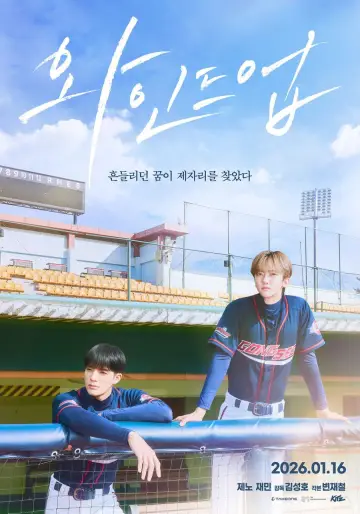 Постер до фильму"와인드업: 더 무비" #911448