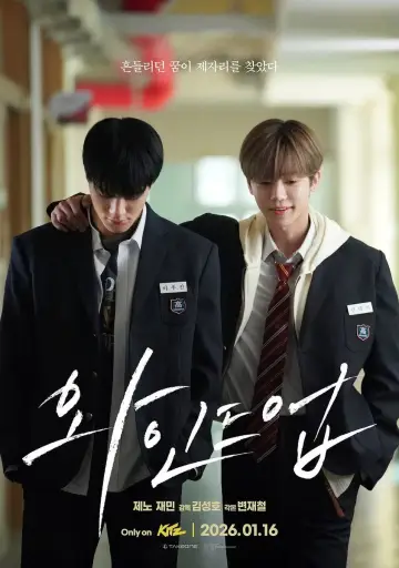 Постер до фильму"와인드업: 더 무비" #911449