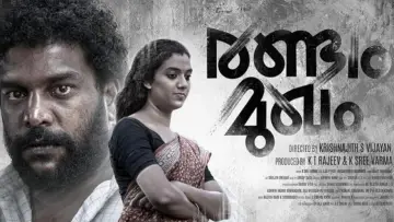 Задник до фильму"രണ്ടാം മുഖം" #544705