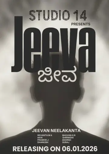 ಜೀವ