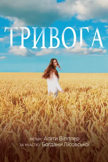 Les Sirènes постер
