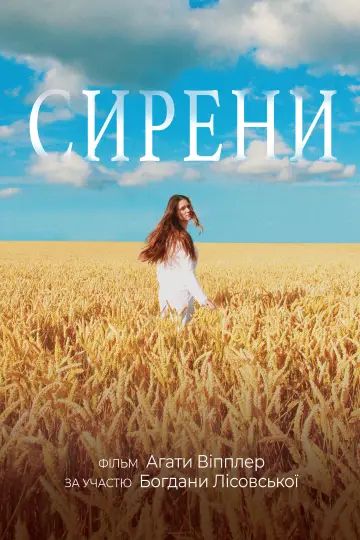 Постер до фильму"Les Sirènes" #681719