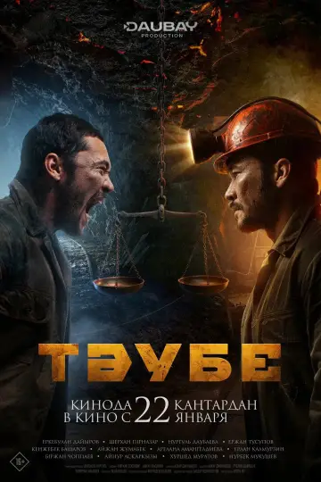 Тәубе постер