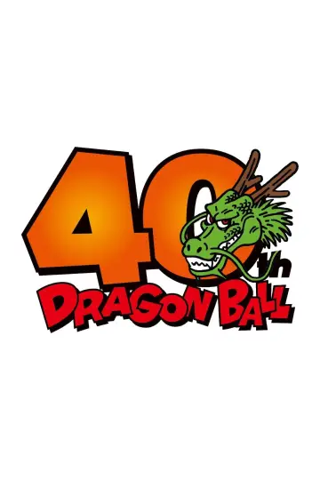 Постер до фільму "『DRAGON BALL』40周年記念スペシャル映像" #931960