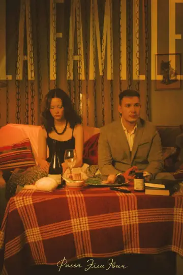 Постер до фильму"LA FAMILLE" #795142