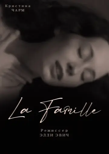 Постер до фильму"LA FAMILLE" #850694