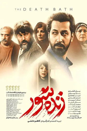زنده‌شور постер