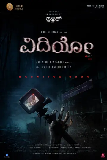 Постер до фільму "ವಿಡಿಯೋ" #1350116