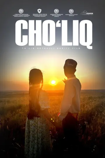 Постер до фильму"Cho